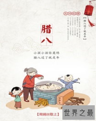 【图】中国传统节日之腊八