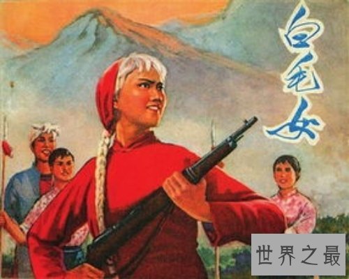 【图】老人口中的白毛女终究是谁