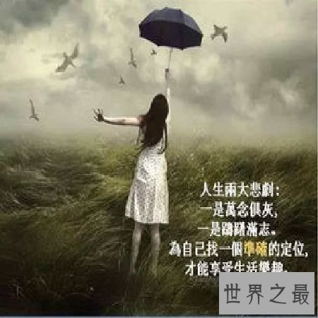 【图】为什么说人生有两出喜剧:一是万念俱灰,另一是踌