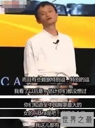 【图】全国胸最小的省，马云得罪了全浙江省胸小的姑