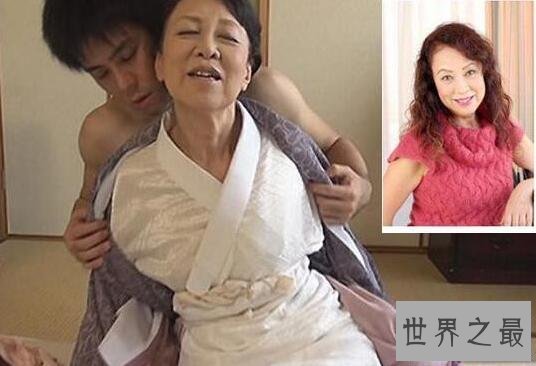 【图】日本最老女优帝冢真织，80岁与20岁猛男床战数小
