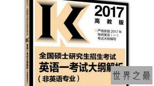 【图】在大学，你想英语考研吗？出去看看吧