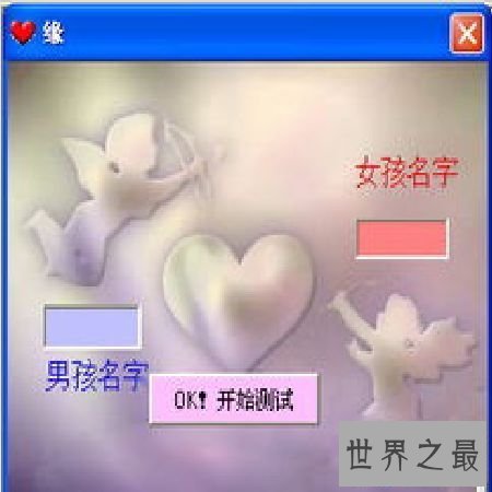 【图】 缘分测试，你的缘分什么时分到来？