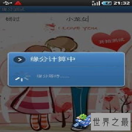 【图】 缘分测试，你的缘分什么时分到来？