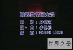 【图】龙虎榜年度金曲《听说爱情回来过》