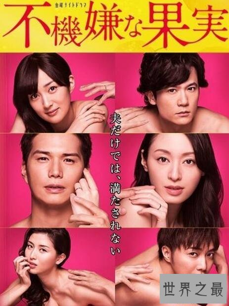 【图】大尺度日剧排行榜,各种约炮乱伦SM应有尽有