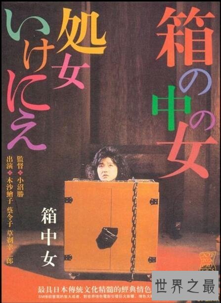 【图】十部难看的日本三级片引荐，日本的世界咱们不