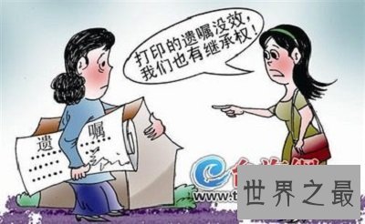 【图】法律行为，遗言你了解吗？