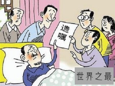 【图】法律行为，遗言你了解吗？