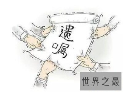 【图】法律行为，遗言你了解吗？