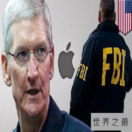 【图】 fbi和苹果的掐架，孰是孰非？