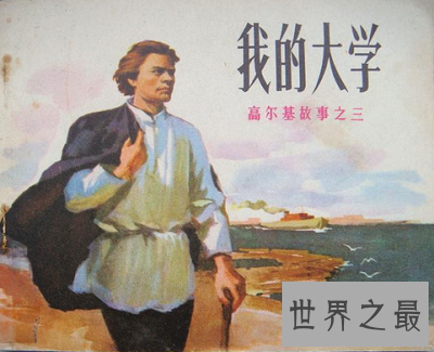 【图】高尔基：俄国文学最不可漠视的一个！