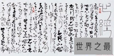 【图】中国最狂野的书法——草书