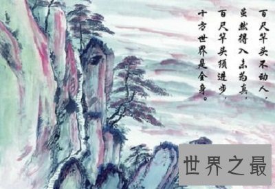 【图】你了解百尺竿头，更进一步的意义么？