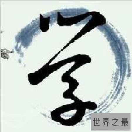 【图】 懈怠的反义词有哪些