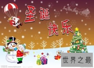 【图】想过你的圣诞节怎样过？