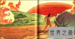 【图】人类起源故事夸父逐日