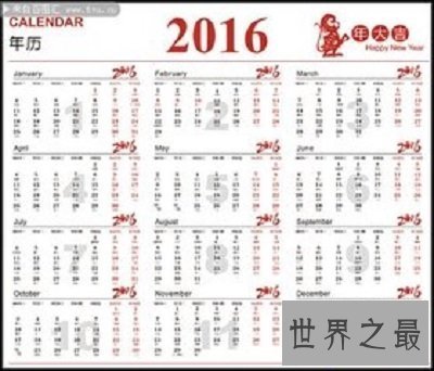 【图】2016年日历怎样了？