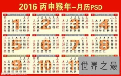 【图】2016年日历怎样了？