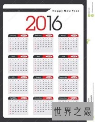 【图】2016年日历怎样了？