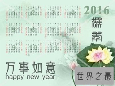 【图】2016年日历怎样了？