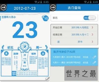 【图】你出门，看昔日黄历了么？