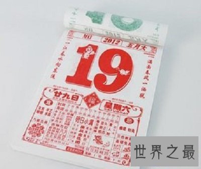 【图】你出门，看昔日黄历了么？