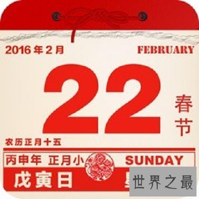 【图】你出门，看昔日黄历了么？