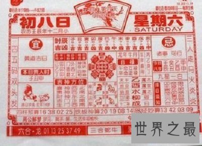 【图】你出门，看昔日黄历了么？