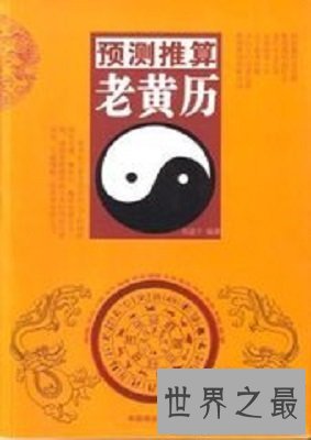 【图】你出门，看昔日黄历了么？