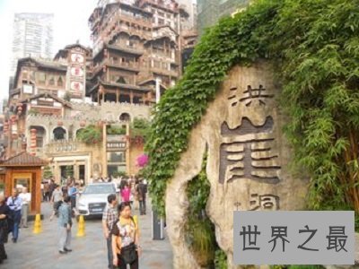 【图】去重庆不得不去的洪崖洞