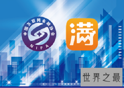 【图】你知道中国互联网金融协会