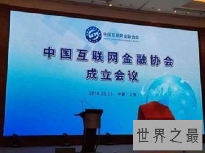 【图】你知道中国互联网金融协会
