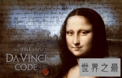 【图】揭秘达芬奇密码