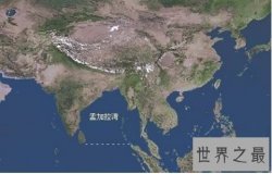【图】世界最大的海湾 孟加拉湾面积达217万平方公里