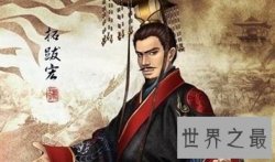 【图】北魏孝文帝拓跋宏的政治贡献amp;悲催人生
