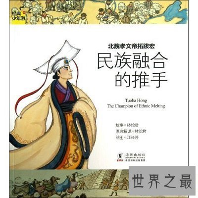 【图】北魏孝文帝拓跋宏的政治贡献amp;悲催人生