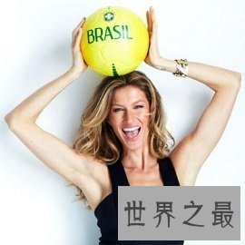 【图】最会挣钱的模特--巴西超模吉赛尔