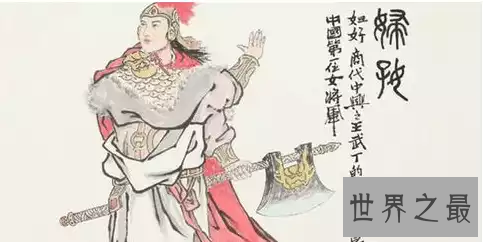 【图】妇好——史上第一位最卓越女性军事统帅和政治