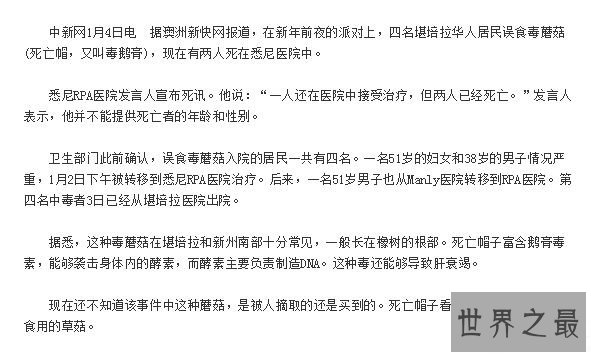 世界上最毒的蘑菇 外貌人畜无害毒性却无药可救