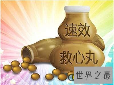 【图】救命神药速效救心丸