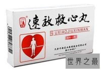 【图】救命神药速效救心丸