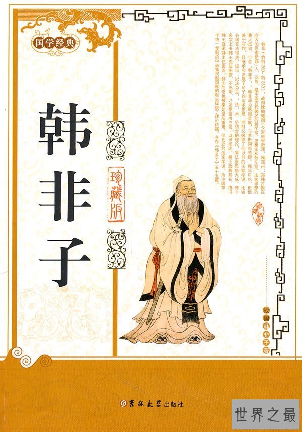 【图】最智慧的法家开创人韩非子简介惊到下巴