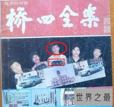 【图】宋永佳：最庞大的黑社会首领之一“乔四爷”