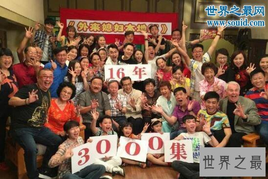 【图】中国史上最长的电视剧，开播十六年打破3000集