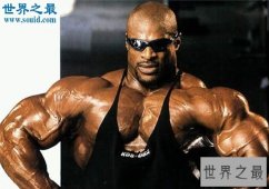 【图】世界上最强壮的人，史上最强肌肉男(胸比头大