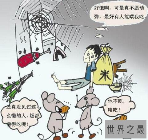 【图】天下第一懒人杨锁，因不肯本人吃饭而饿死在家