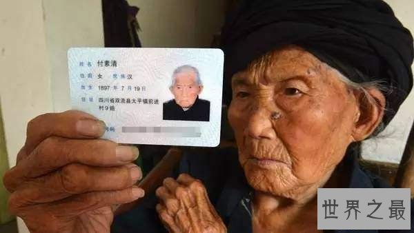 【图】世界最长寿女性付素清老人去世，享年119岁一家