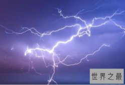 【图】世界上最长的闪电 321公里划破俄克拉荷马州上空