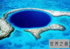 【图】世界上最神秘的潜水宝地 伯利兹大蓝洞犹如海上